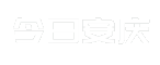 今日安庆
